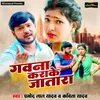 About Gavna Karake Jatara Song